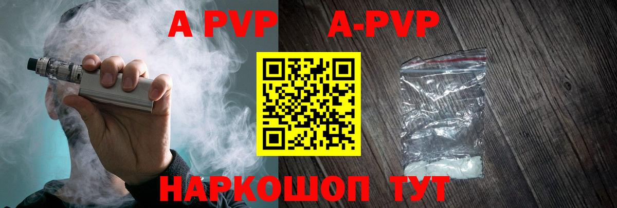 Alpha PVP СК  Вход с VPN  A PVP кристаллы  Дальнереченск 