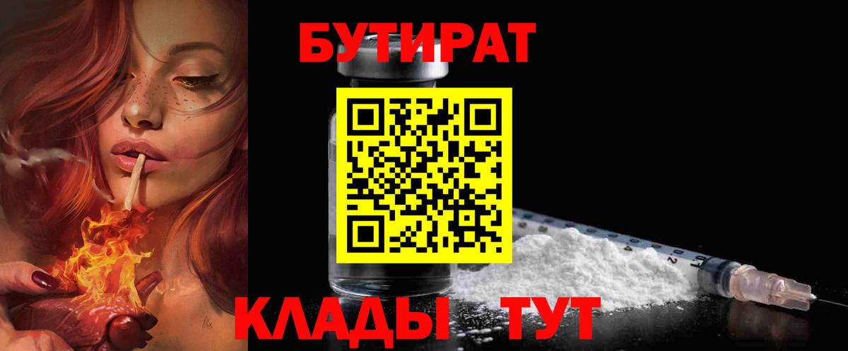 БУТИРАТ GHB  Вход с VPN  Дальнереченск 