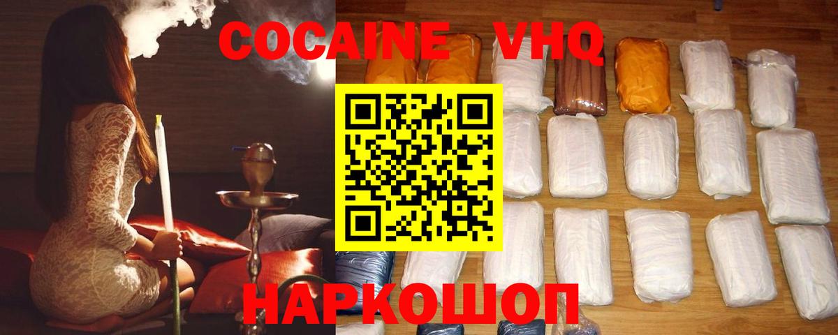 КОКАИН Боливия  Вход с VPN  Дальнереченск  COCAIN  Cocaine VHQ 