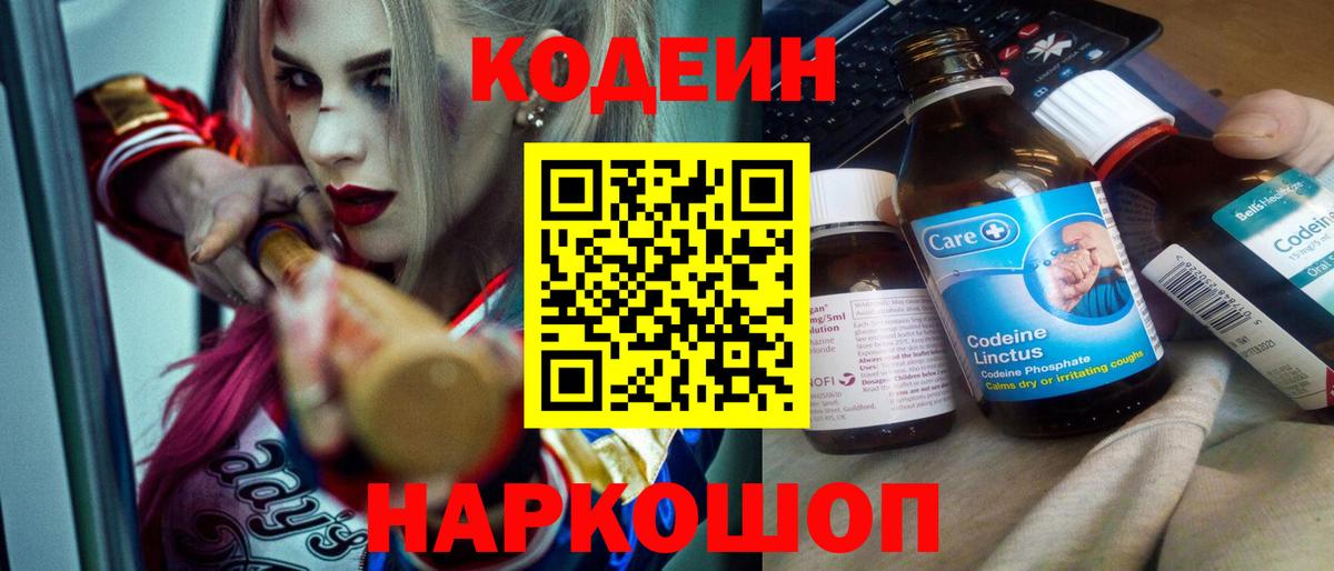 Codein Purple Drank Дальнереченск