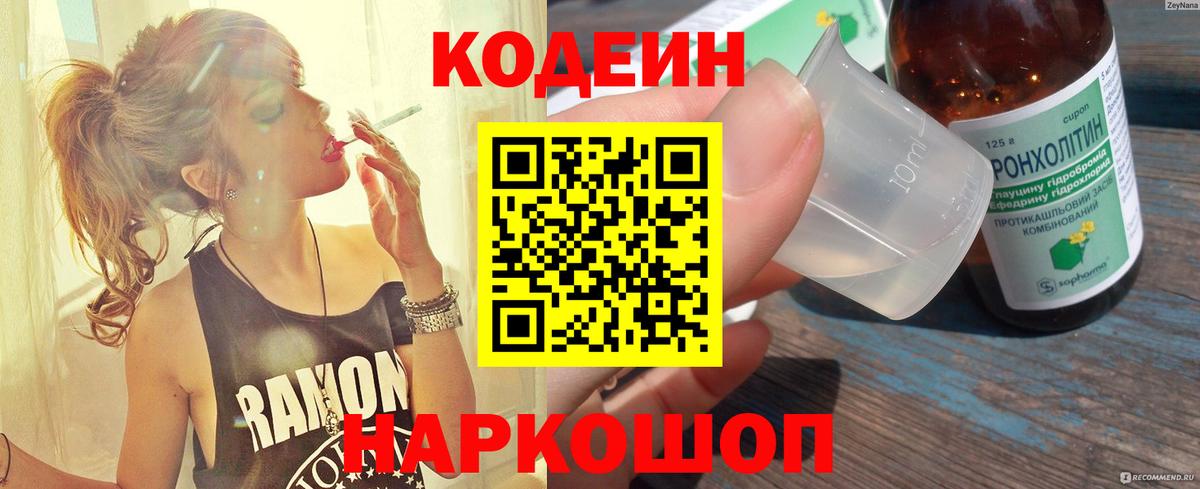Codein Purple Drank  Кодеин напиток Lean (лин)  Дальнереченск  Вход с VPN 
