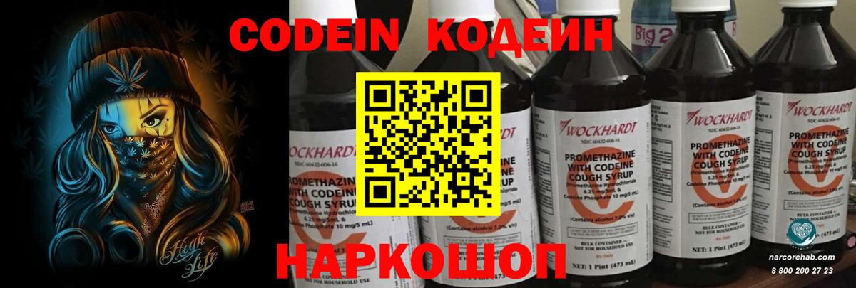 Дальнереченск  Кодеиновый сироп Lean Purple Drank  Вход с VPN 