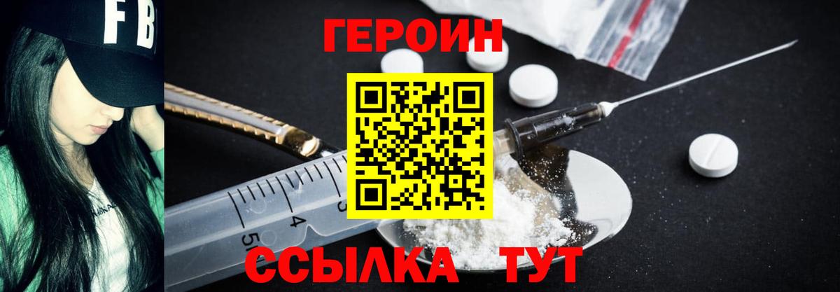 Героин белый  Вход с VPN  Дальнереченск 