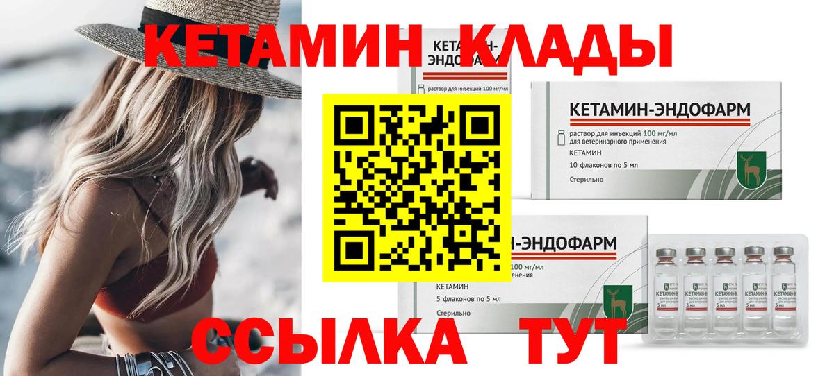 Кетамин ketamine Дальнереченск