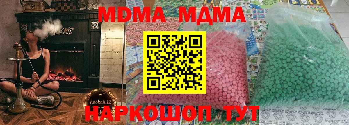 MDMA кристаллы Дальнереченск