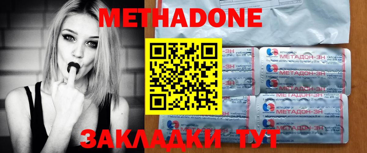 Метадон кристалл  Вход с VPN  Дальнереченск 