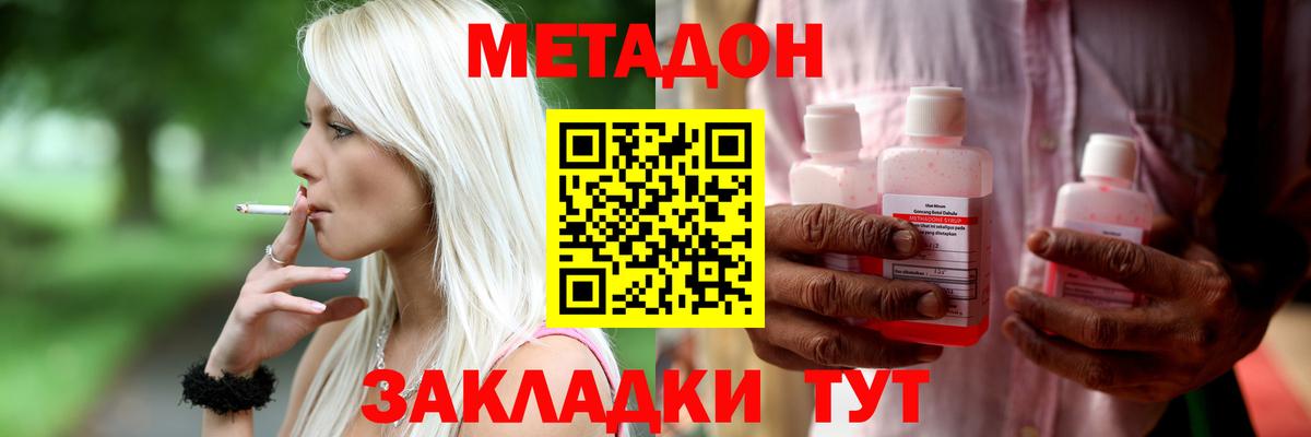 Метадон мёд  МЕТАДОН кристалл  Дальнереченск  Вход с VPN 