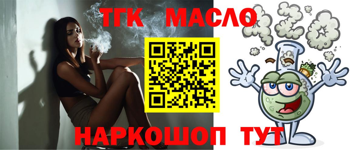 Дистиллят ТГК жижа  ТГК вейп  где купить наркоту  Дальнереченск  Вход с VPN 