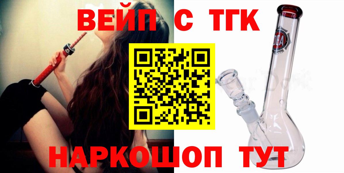 наркошоп  это телеграм  Вход с VPN  Дистиллят ТГК вейп  Дальнереченск  ТГК жижа 